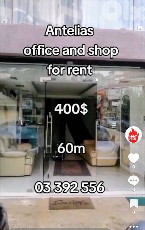 محل او مكتب للايجار انطلياس ٦٠ متر بي ٤٠٠$ 0