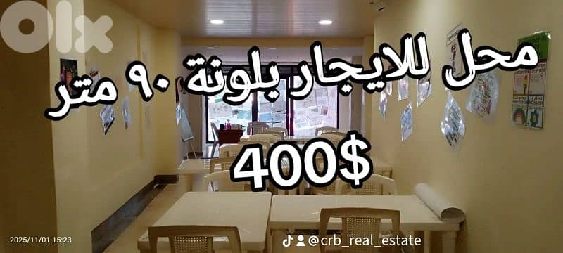 Shop in ballouneh 90m for 400$ / 03 392 556 0