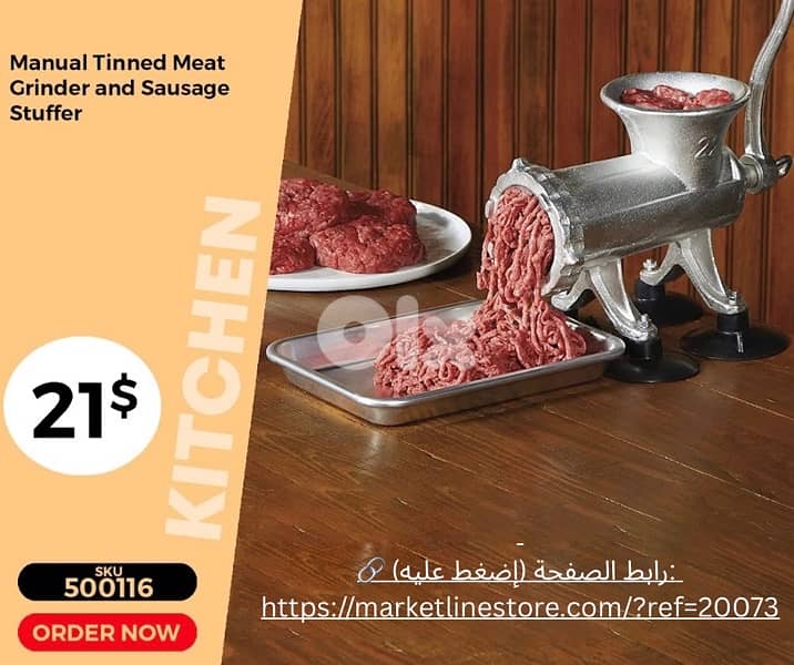 مفرمة لحم يدوية 0