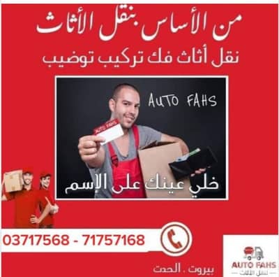 نقل عفش نقل عفش