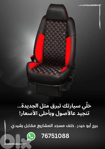 تنجيد فرش سيارات بكل أنواعها