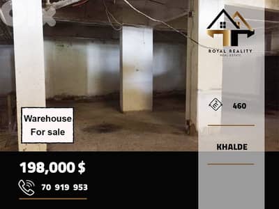 ware house for sale in khaldeh aley مستودع للبيع في خلدة عاليه