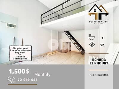 shop for rent in bchara el khoury beirut محل للايجار في بيروت