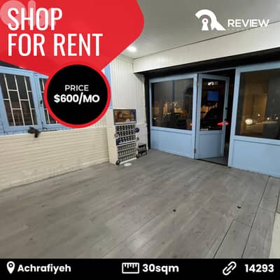 Shop for rent in Achrafiyeh محل للايجار في الاشرفية