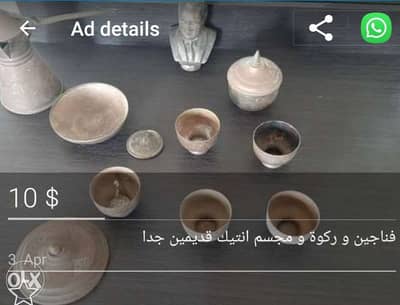 فناجين و ركوة و مجسم انتيك نحاس قديمين جداً