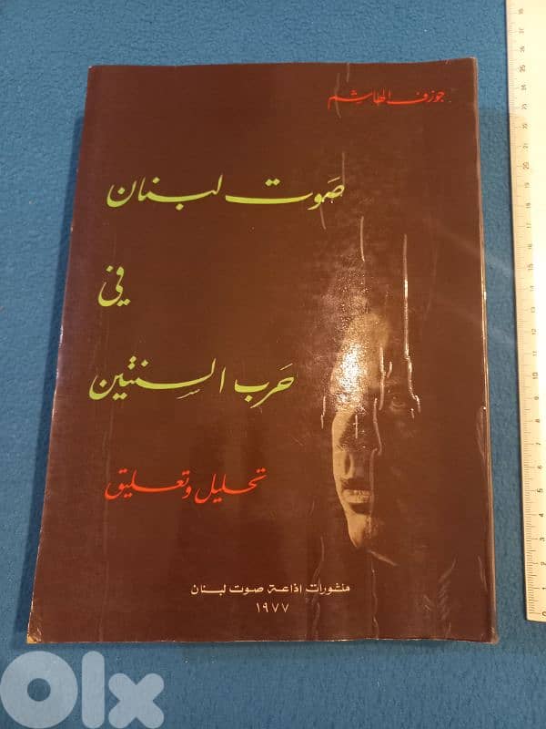 اذاعة صوت لبنان 0