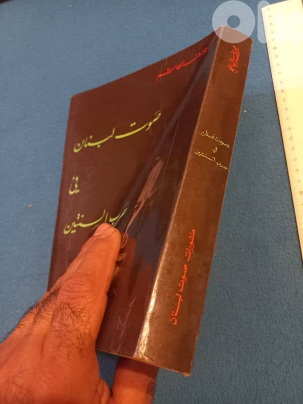 اذاعة صوت لبنان 1