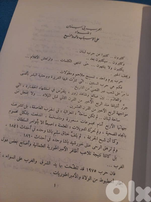 اذاعة صوت لبنان 3