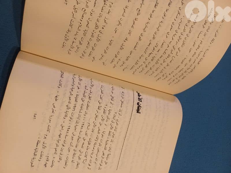 اذاعة صوت لبنان 5