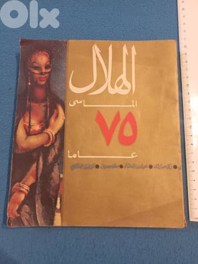 الهلال الماسي