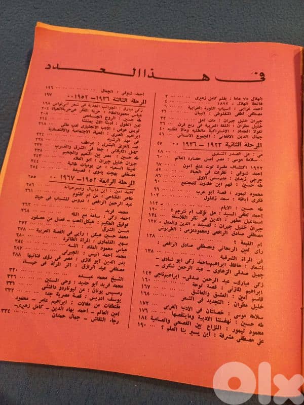 الهلال الماسي 3