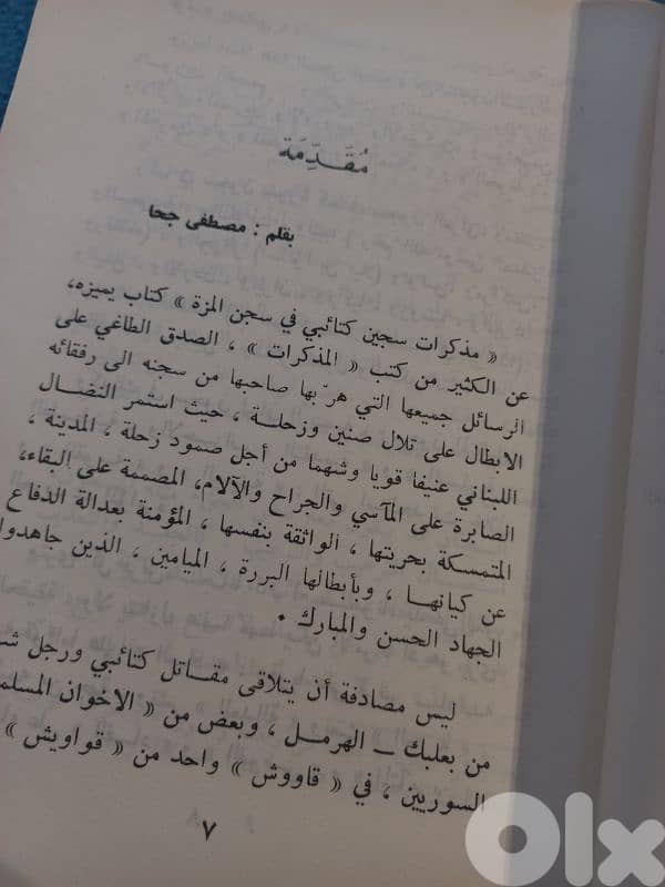 مذكرات سجين كتائبي 4