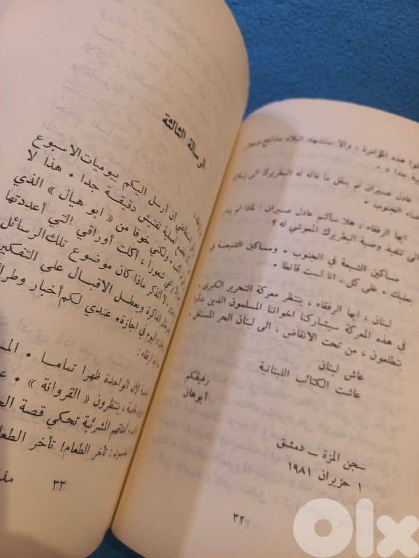 مذكرات سجين كتائبي 5