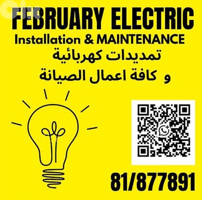 electrican معلم كهرباء