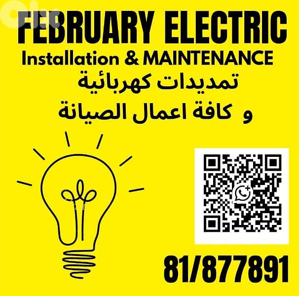 electrican معلم كهرباء 0
