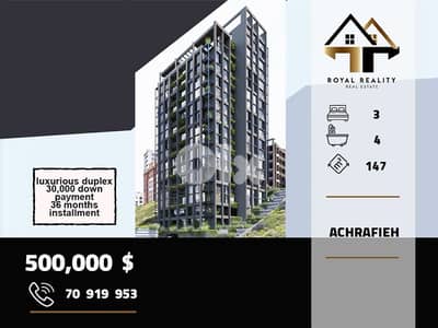 duplex apartments for sale in sodeco beirut شقق دوبلكس للبيع في سوديكو