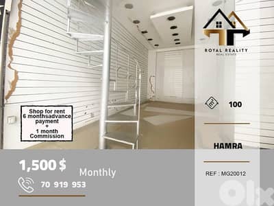 shops for rent in hamra beirut محل للايجار في حمرا بيروت