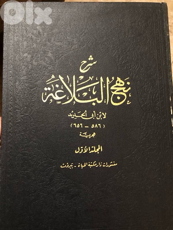 شرح نهج البلاغة للامام علي بن ابي طالب 0