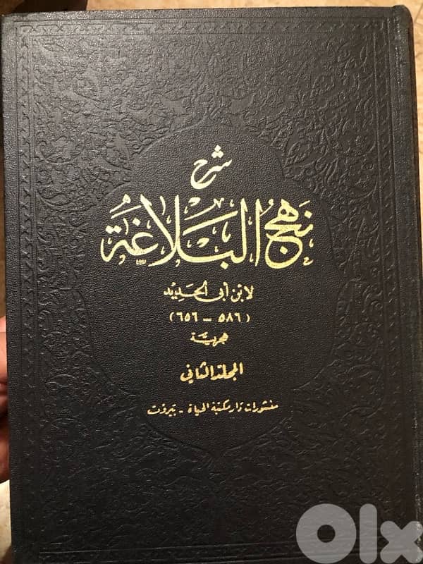 شرح نهج البلاغة للامام علي بن ابي طالب 1