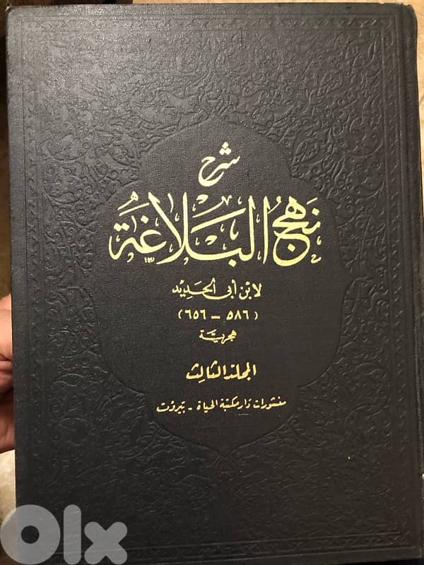 شرح نهج البلاغة للامام علي بن ابي طالب 3