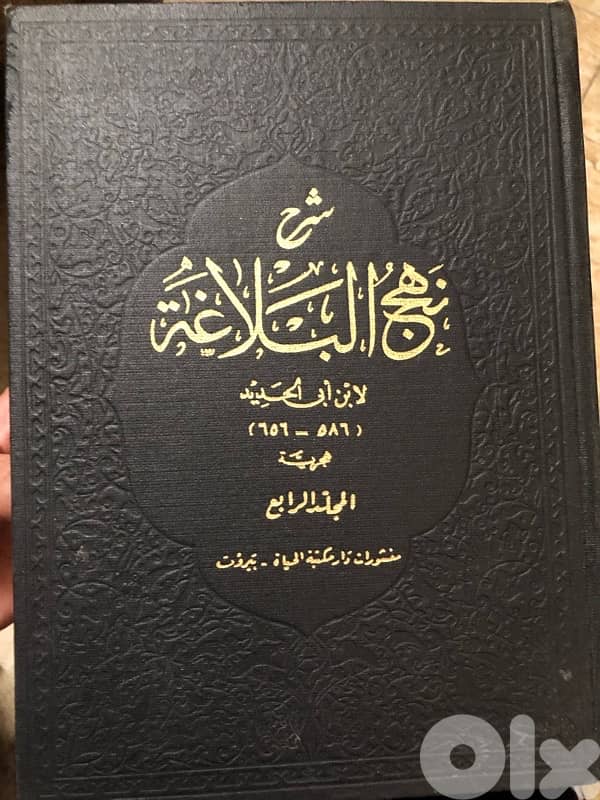 شرح نهج البلاغة للامام علي بن ابي طالب 4