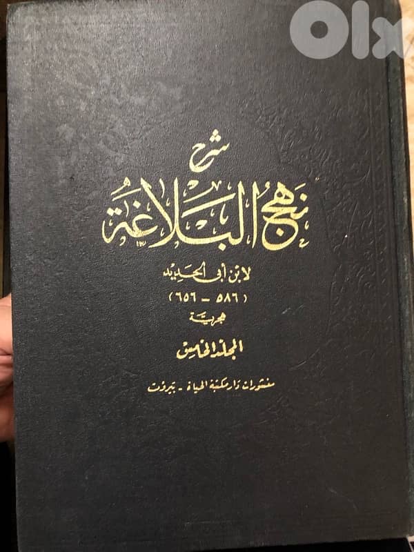 شرح نهج البلاغة للامام علي بن ابي طالب 5