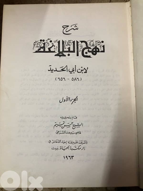 شرح نهج البلاغة للامام علي بن ابي طالب 6