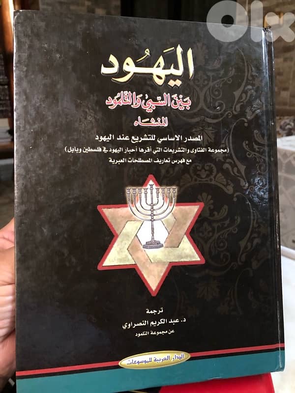 موسوعة اليهود السبي والتلمود من ٧ مجلدات ضخمة 4