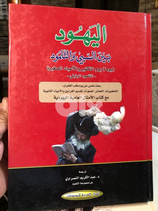 موسوعة اليهود السبي والتلمود من ٧ مجلدات ضخمة 5