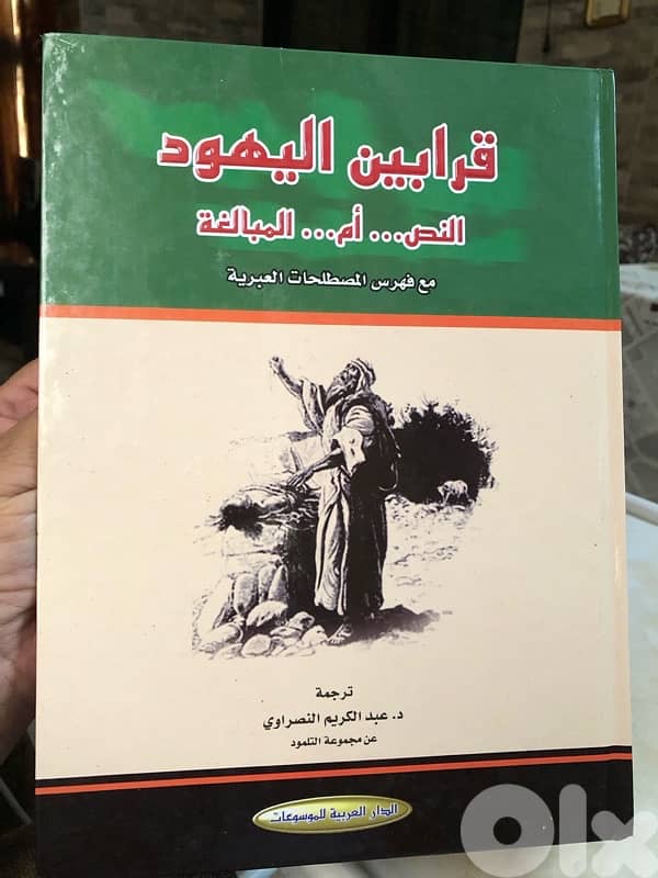 موسوعة اليهود السبي والتلمود من ٧ مجلدات ضخمة 6