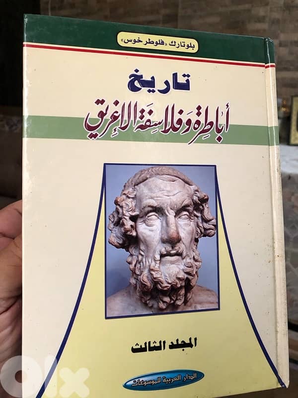 تاريخ فلاسفة واباطرة الاغريق 1