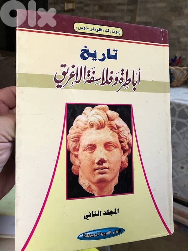 تاريخ فلاسفة واباطرة الاغريق 2