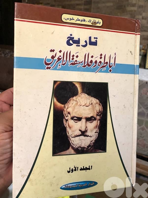 تاريخ فلاسفة واباطرة الاغريق 3