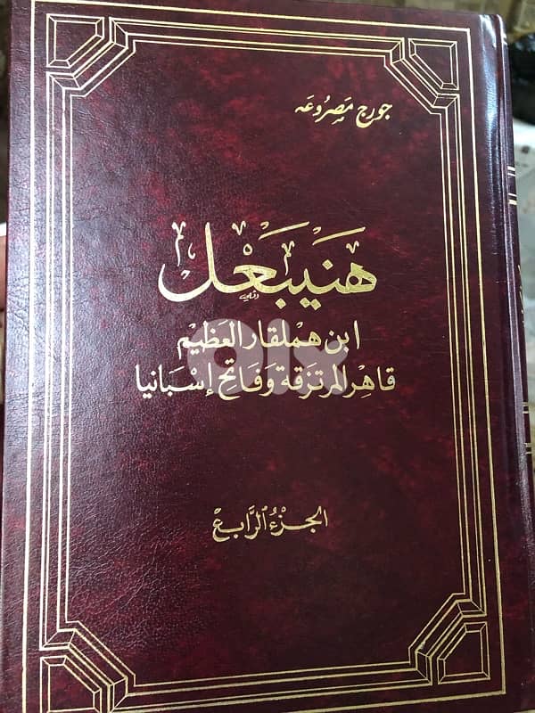 هنيبعل ابن هميلقار العظيم قاهر المرتزقة و فاتح اسبانيا 2