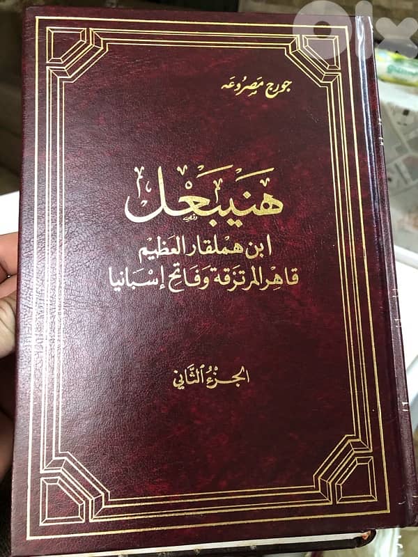 هنيبعل ابن هميلقار العظيم قاهر المرتزقة و فاتح اسبانيا 4
