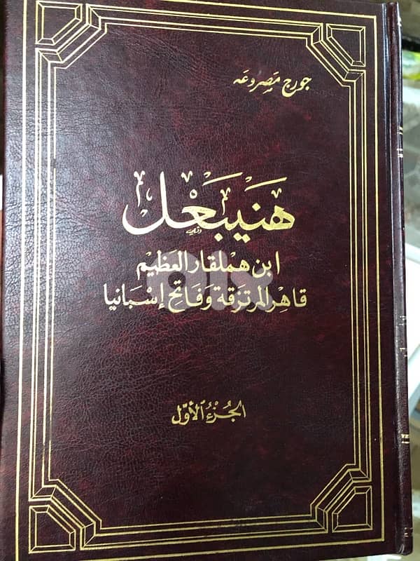 هنيبعل ابن هميلقار العظيم قاهر المرتزقة و فاتح اسبانيا 5