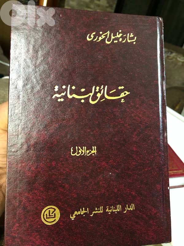 حقائق لبنانية للرئيس بشارة الخوري 1