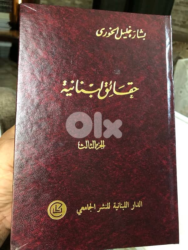 حقائق لبنانية للرئيس بشارة الخوري 3