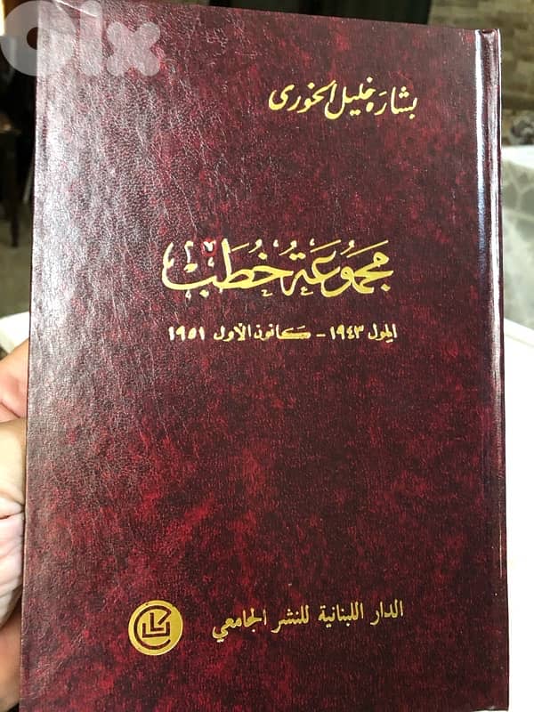 حقائق لبنانية للرئيس بشارة الخوري 4