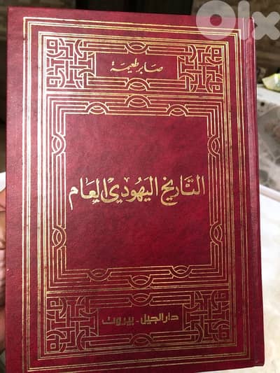 التاريخ اليهودي العام