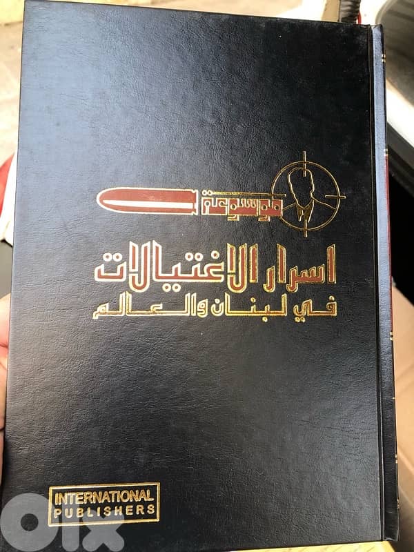 موسوعة الاغتيالات في لبنان والعالم 1