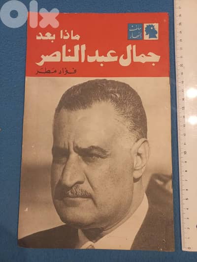 جمال عبد الناصر