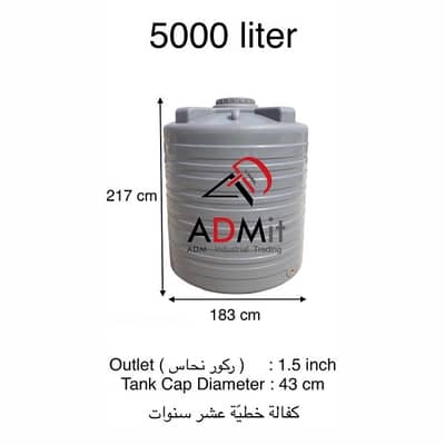 plastic tank . خزانات بلاستيك