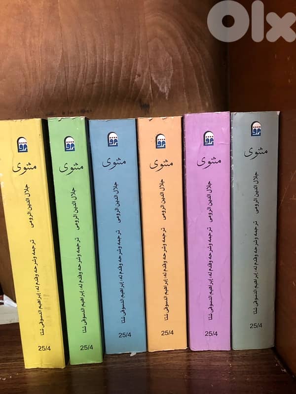 مجموعة جلال الدين الرومي 2