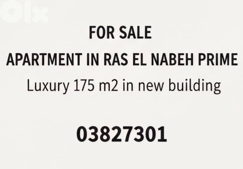 للبيع: شقة فاخرة - رأس النبع، بيروت Ras el nabeh 0