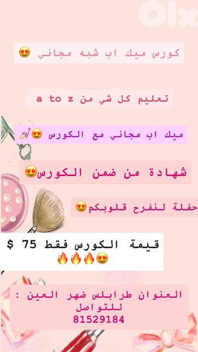 كورس ميك اب تعليم