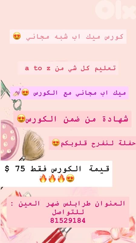 كورس ميك اب تعليم 0