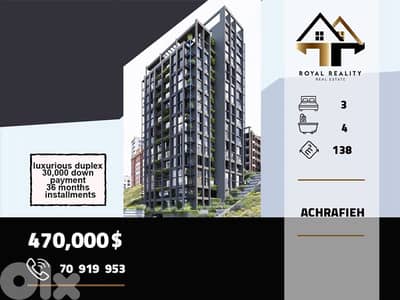 duplex apartments for sale in sodeco beirut شقق دوبلكس للبيع في سوديكو