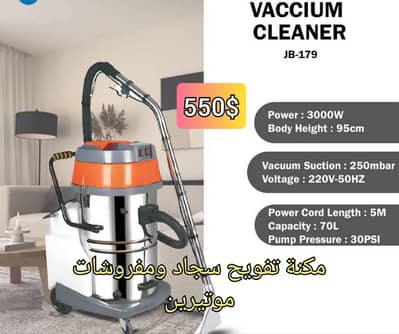 مكنة تفويح سجاد ومفروشات موتيرين ٣٠٠٠ وات