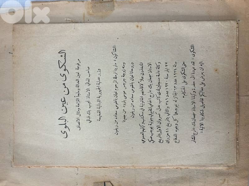 Historic Lebanese Legal– Segean Bey Areege Saadeh (Jezzine, 1930s–40s) 10